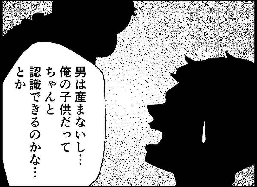 【漫画】子どもを可愛いと思えるか？自分の子どもと認識できるか？【僕たちは親になりたい Vol.10】