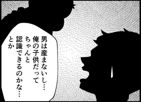 【漫画】子どもを可愛いと思えるか？自分の子どもと認識できるか？【僕たちは親になりたい Vol.10】の画像