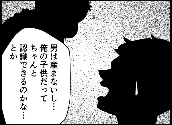 「【漫画】子どもを可愛いと思えるか？自分の子どもと認識できるか？【僕たちは親になりたい Vol.10】」の画像