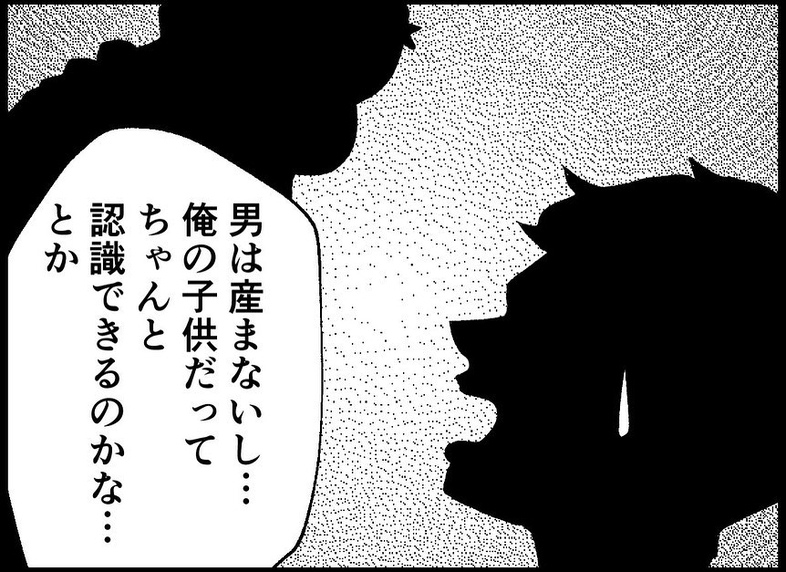 【漫画】子どもを可愛いと思えるか？自分の子どもと認識できるか？【僕たちは親になりたい Vol.10】