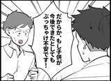 「【漫画】子どもを可愛いと思えるか？自分の子どもと認識できるか？【僕たちは親になりたい Vol.10】」の画像1