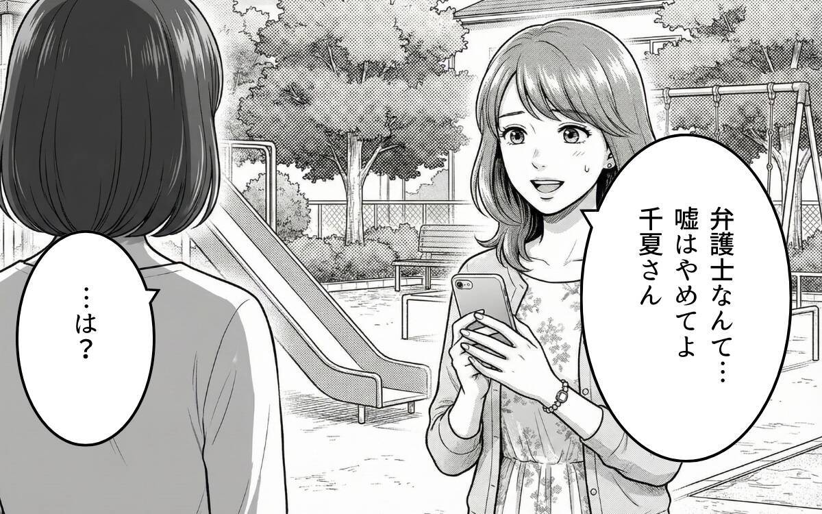 私は承認欲求モンスター？ 喜んでもらいたいだけなのに！ さらに夫にまで詰められて…