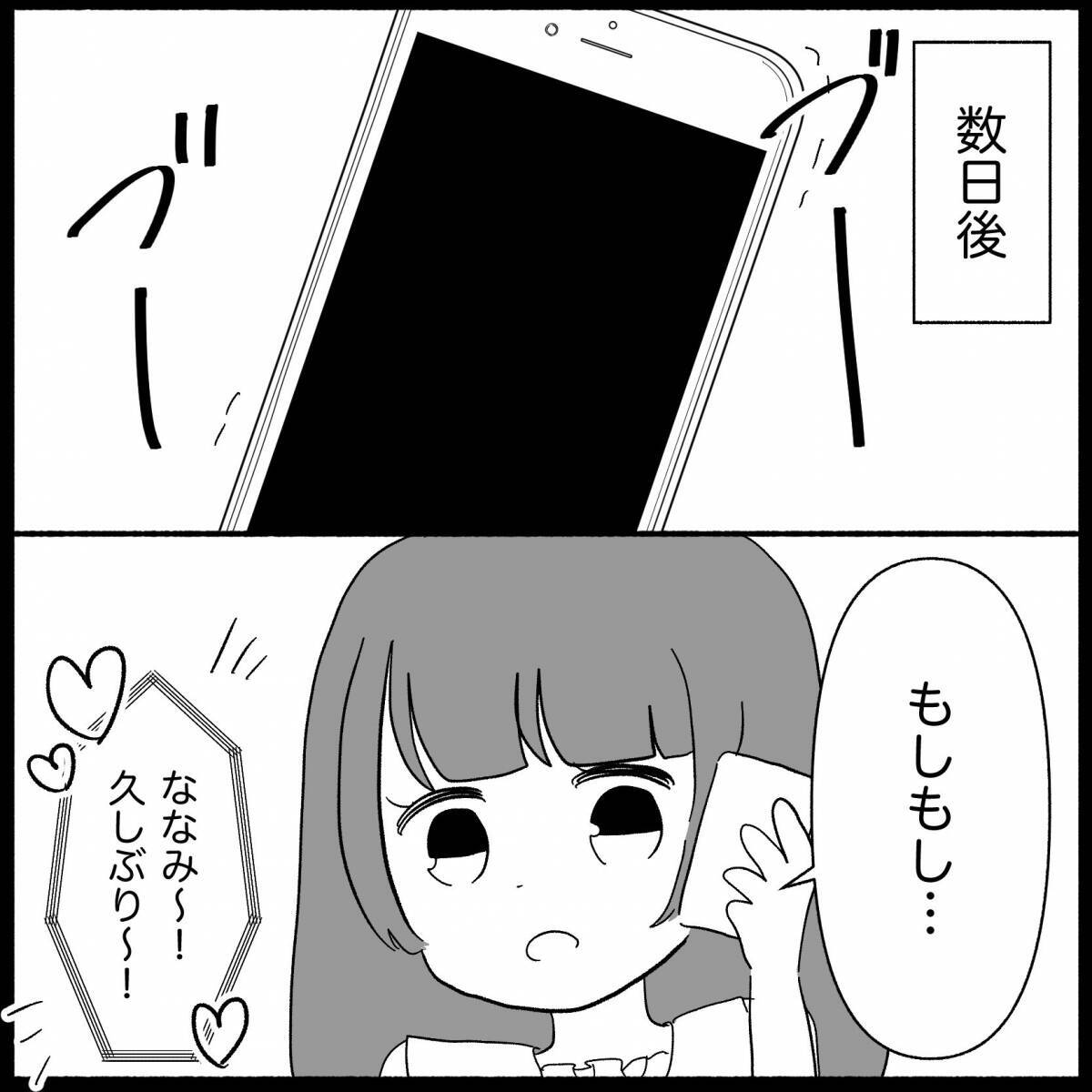 【漫画】友人からワンピをプレゼントしてもらった時を思い出し涙【私は義母が嫌い Vol.15】
