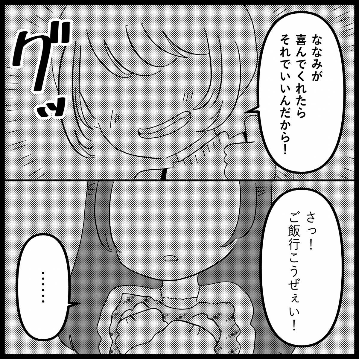 【漫画】友人からワンピをプレゼントしてもらった時を思い出し涙【私は義母が嫌い Vol.15】