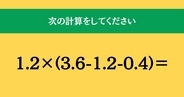 大人ならわかる？ 小学校の「算数」問題＜Vol.2746＞