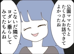 【漫画】ママ友と話せて有頂天の私…夫の浮気現場の写真を見せられる【怖すぎる隣人2 Vol.21】