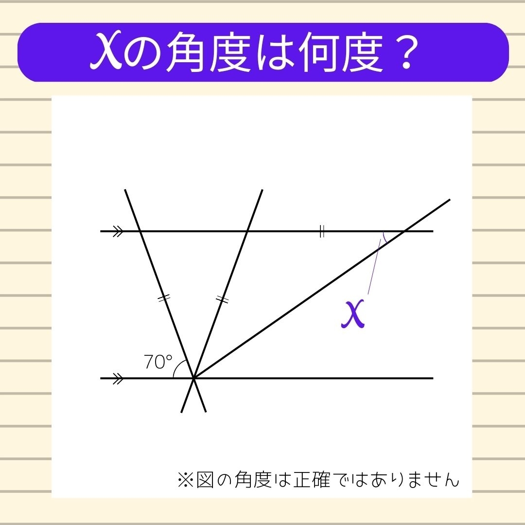 【角度当てクイズ Vol.194】xの角度は何度？
