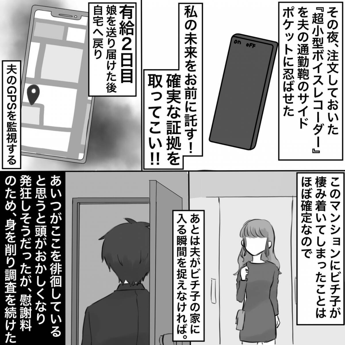 【漫画】夫が不倫女と出てくる姿をキャッチ 離婚だ！【不倫相手が夫との子を連れてきた Vol 17】 エキサイトニュース