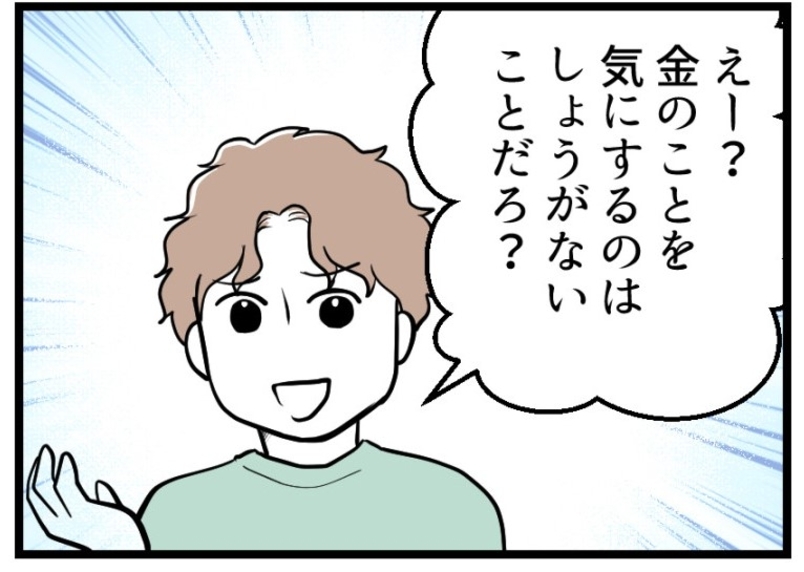 【漫画】「俺が働いてるから」金のことを気にするのは当然だと【夫が気になるのはお金だけ Vol.32】