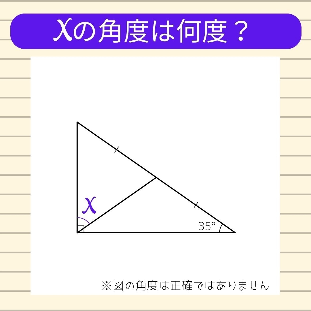 【角度当てクイズ Vol.742】xの角度は何度？