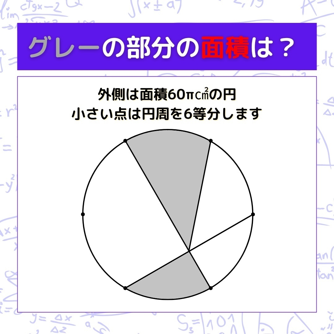 【図形問題】グレーの部分の面積を求めよ！＜Vol.821＞
