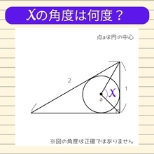 【角度当てクイズ Vol.1124】xの角度は何度？