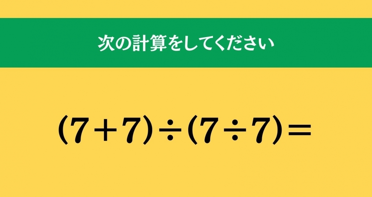 大人ならわかる？ 小学校の「算数」問題＜Vol.528＞