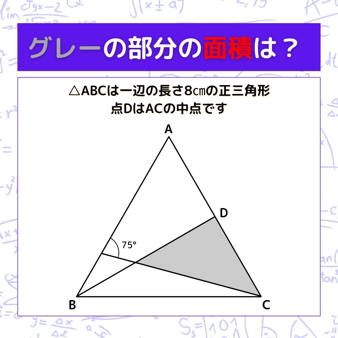 【図形問題】グレーの部分の面積を求めよ！＜Vol.1332＞