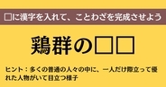 大人ならわかる？ 中学校の「国語」問題＜Vol.704＞