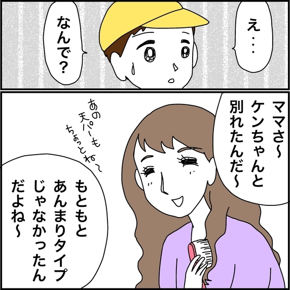 【漫画】母の彼氏はいい人ばかりで別れるたびに傷心【義母から800万円奪った兄嫁の末路 Vol.30】