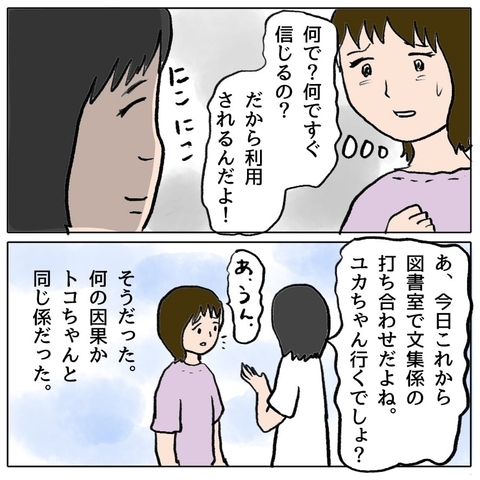 【漫画】何ですぐ信じるの？ 利用されているのがわからないの？【策略女の末路 Vol.31】の画像