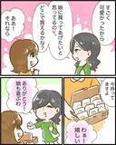 「【漫画】え…意外に小さい？ DMで渡したい物があると言ってたけど…【ヤバイDM Vol.6】」の画像4