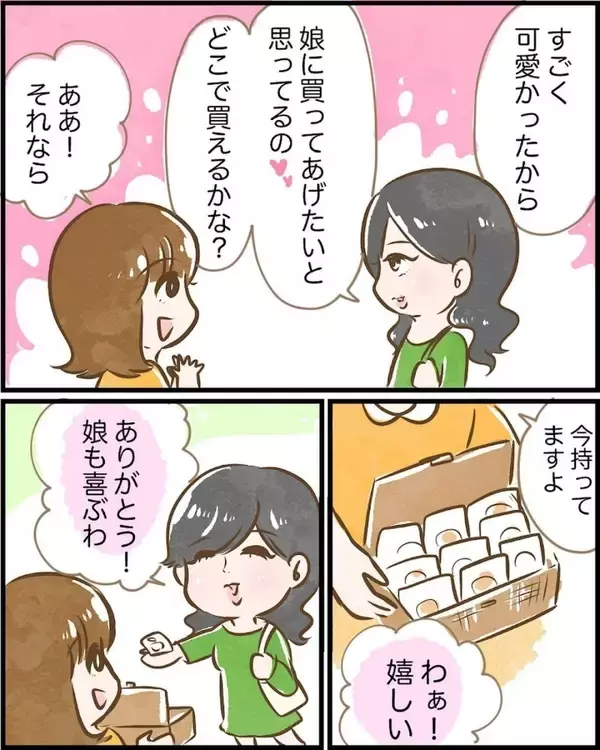 「【漫画】え…意外に小さい？ DMで渡したい物があると言ってたけど…【ヤバイDM Vol.6】」の画像