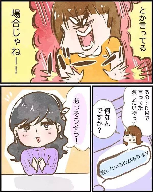 「【漫画】え…意外に小さい？ DMで渡したい物があると言ってたけど…【ヤバイDM Vol.6】」の画像