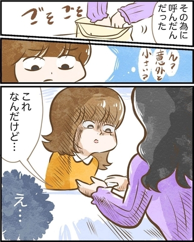 【漫画】え…意外に小さい？ DMで渡したい物があると言ってたけど…【ヤバイDM Vol.6】の画像