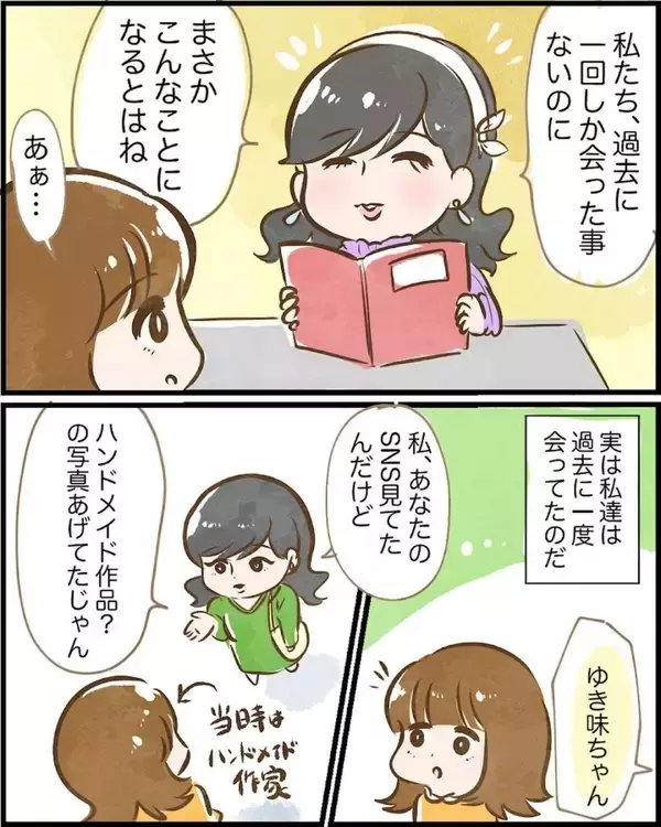 「【漫画】え…意外に小さい？ DMで渡したい物があると言ってたけど…【ヤバイDM Vol.6】」の画像
