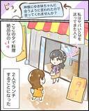 「【漫画】え…意外に小さい？ DMで渡したい物があると言ってたけど…【ヤバイDM Vol.6】」の画像1