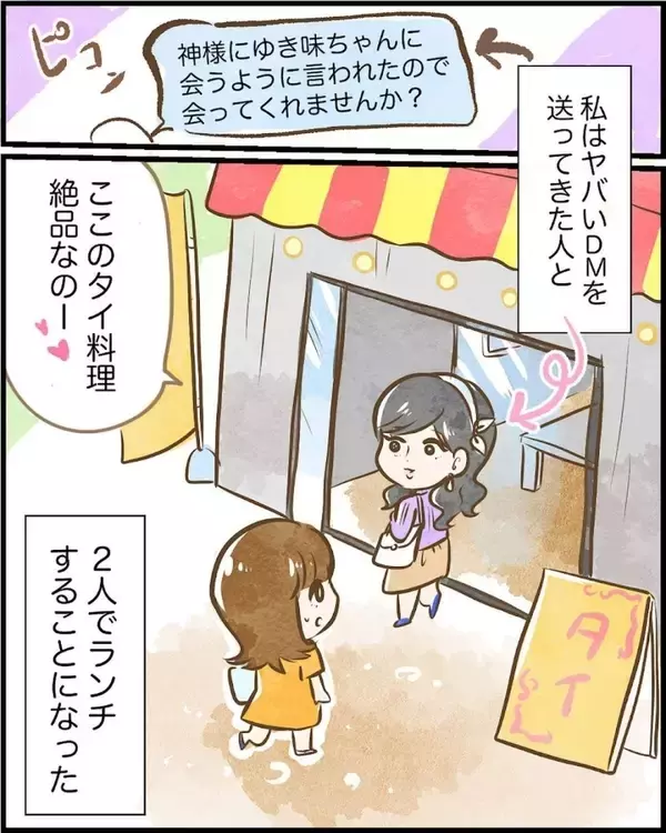 「【漫画】え…意外に小さい？ DMで渡したい物があると言ってたけど…【ヤバイDM Vol.6】」の画像