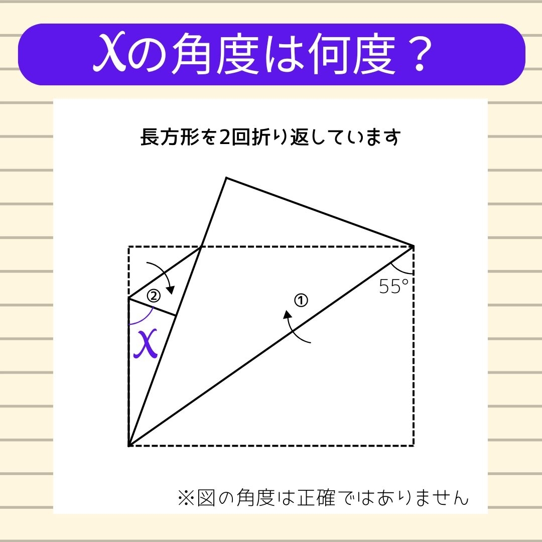 【角度当てクイズ Vol.1718】xの角度は何度？