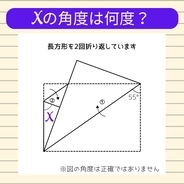 【角度当てクイズ Vol.1718】xの角度は何度？