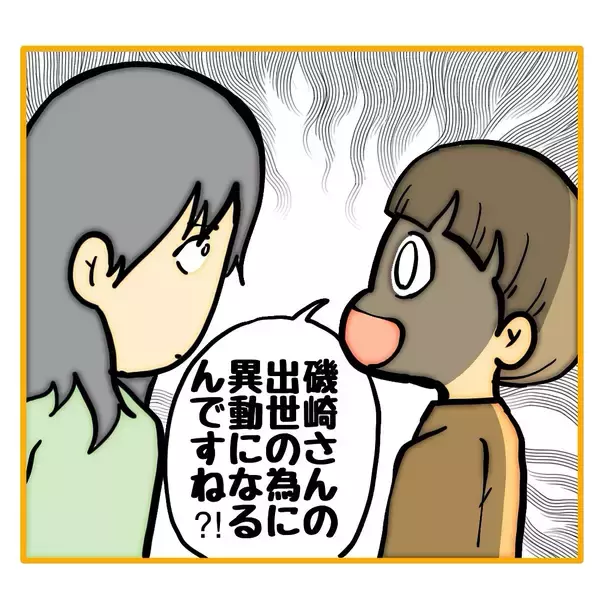 「【漫画】私の出世のために自分が異動できてうれしい？何なの？【なんでもやります柳田さん Vol.89】」の画像