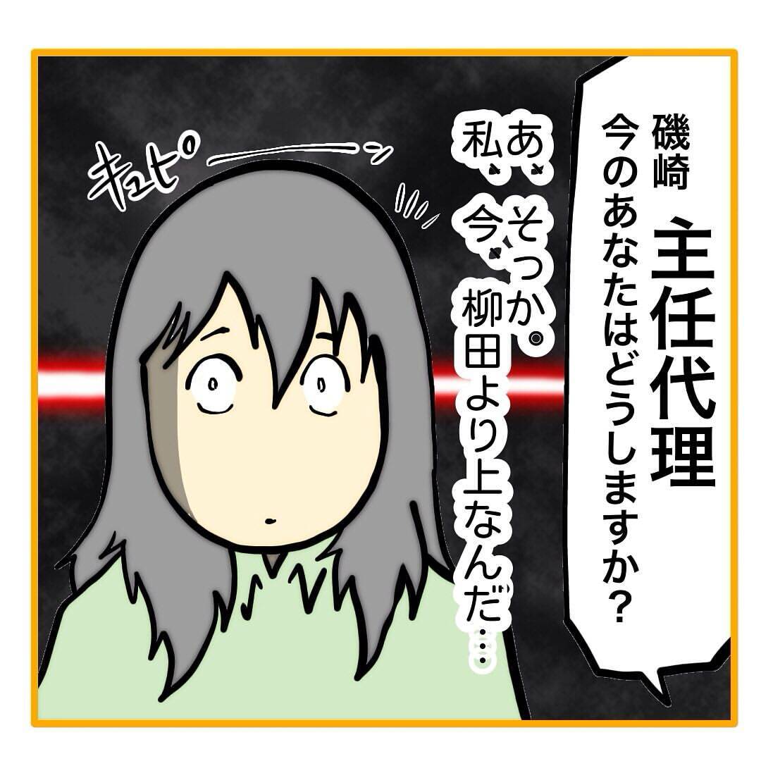 【漫画】主任代理の私はどう出るべきか？ 部長から促され…【なんでもやります柳田さん Vol.95】