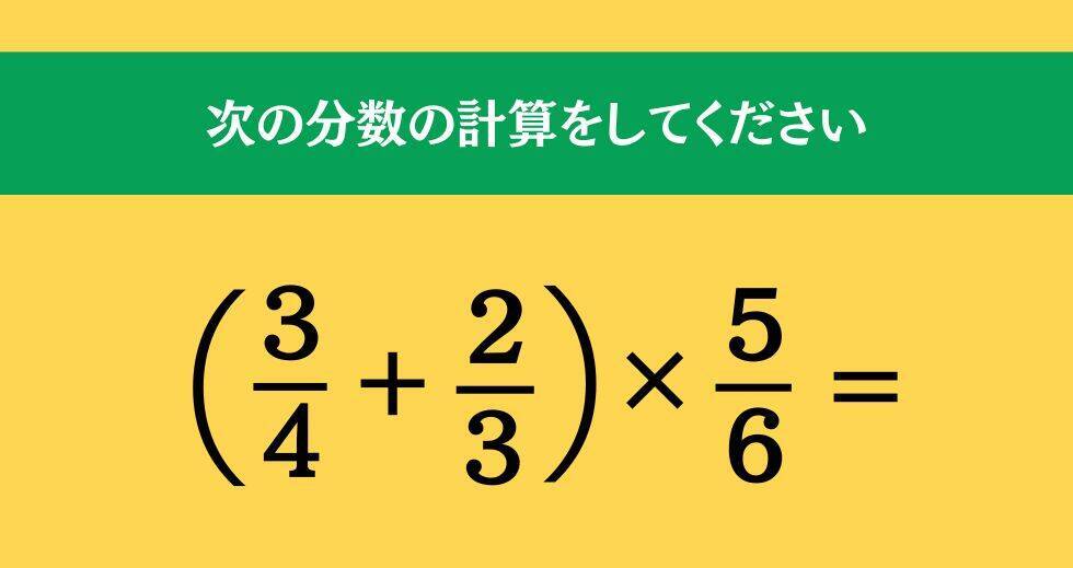 大人ならわかる？ 小学校の「算数」問題＜Vol.1439＞