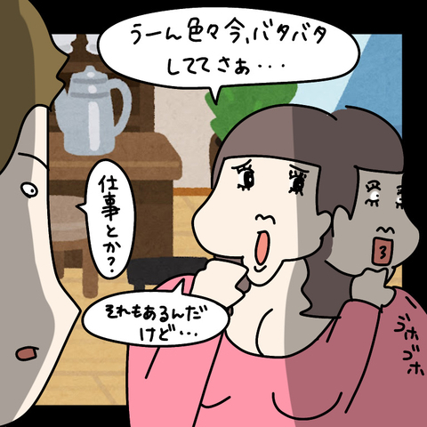 【漫画】忙しそうな彼女…何か困っていることがあるようだ【非常識な女がウチにきた Vol.54】の画像
