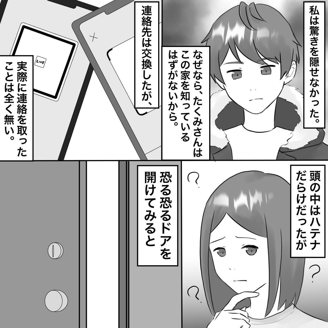 【漫画】不倫女の兄がうちにやってきた　どうして？【不倫相手が夫との子を連れてきた Vol.23】