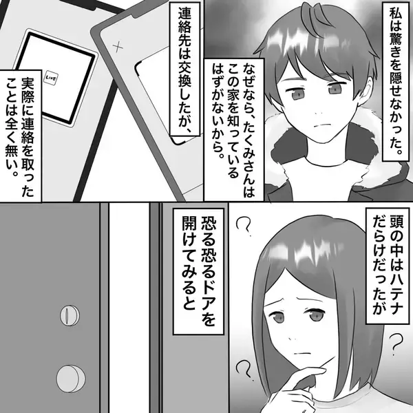 「【漫画】不倫女の兄がうちにやってきた　どうして？【不倫相手が夫との子を連れてきた Vol.23】」の画像