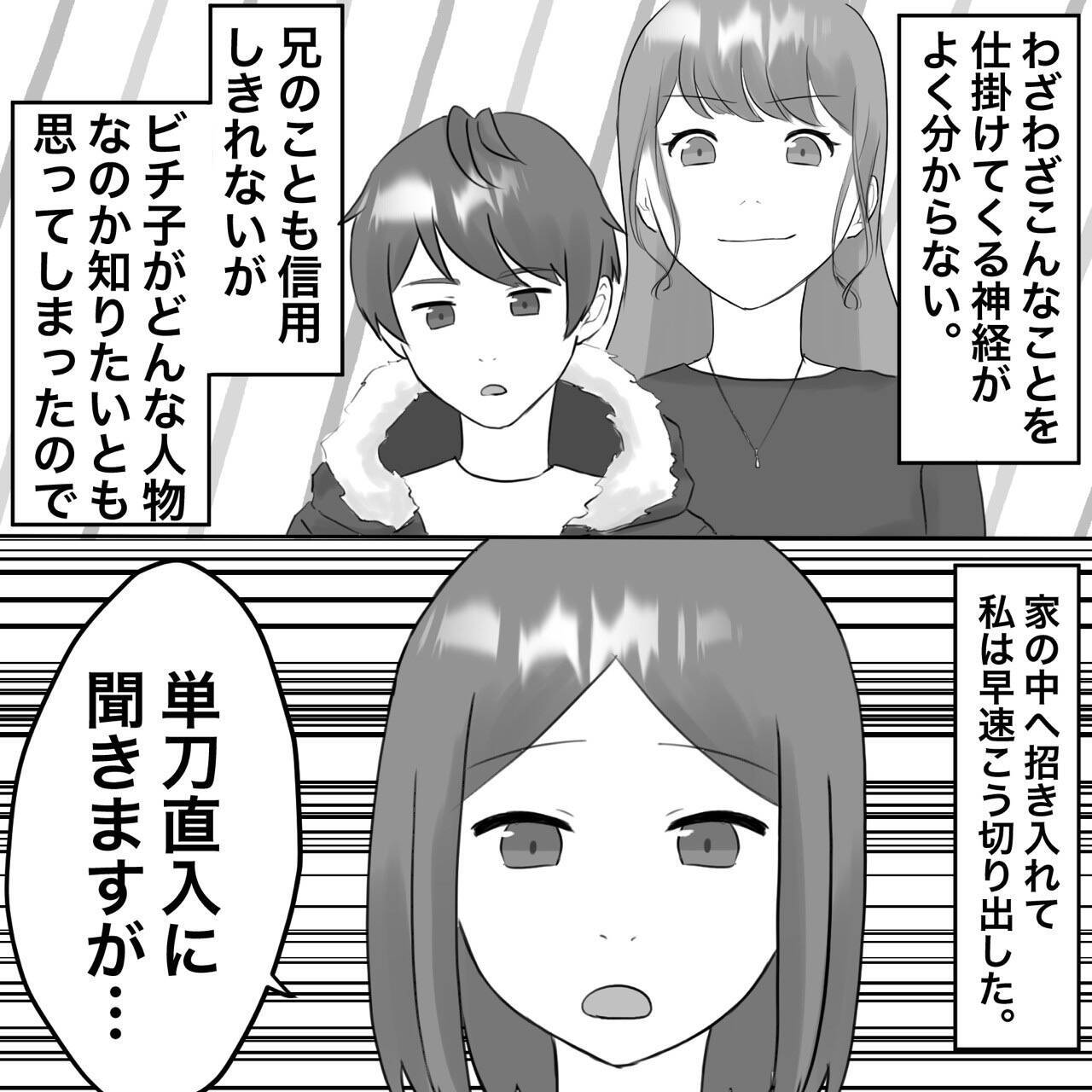 【漫画】不倫女の兄がうちにやってきた　どうして？【不倫相手が夫との子を連れてきた Vol.23】