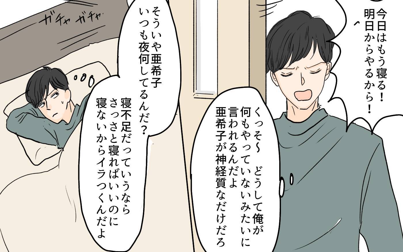 【漫画】妻の睡眠時間が短いのは俺のせい!? 母親のリアルにショック【やってるつもり夫 Vol.8】