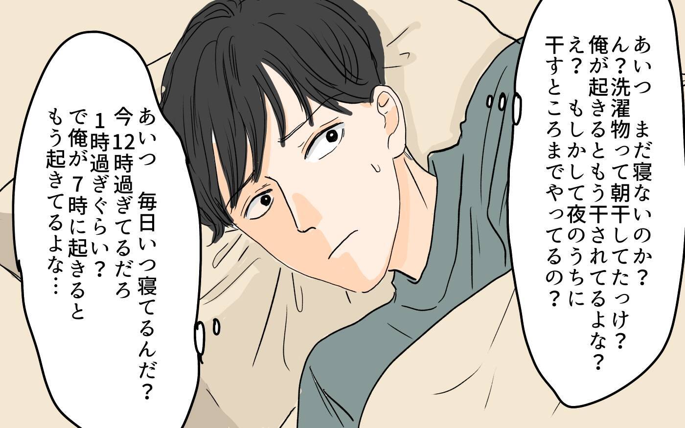【漫画】妻の睡眠時間が短いのは俺のせい!? 母親のリアルにショック【やってるつもり夫 Vol.8】
