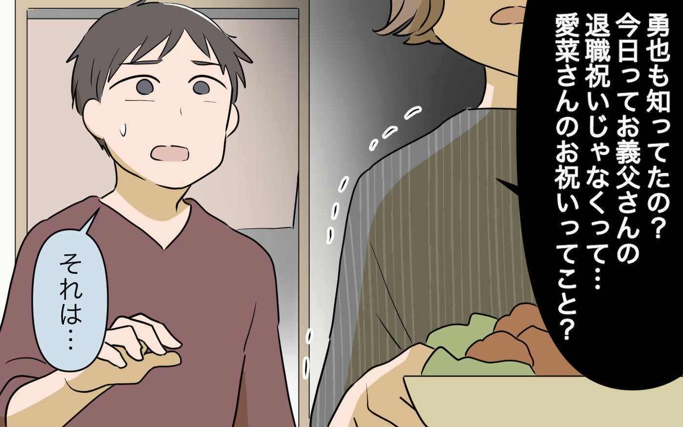 【漫画】これが私と義姉の差？私はお祝い会はしてもらえなかった【義姉への嫉妬が止まらない Vol.7】