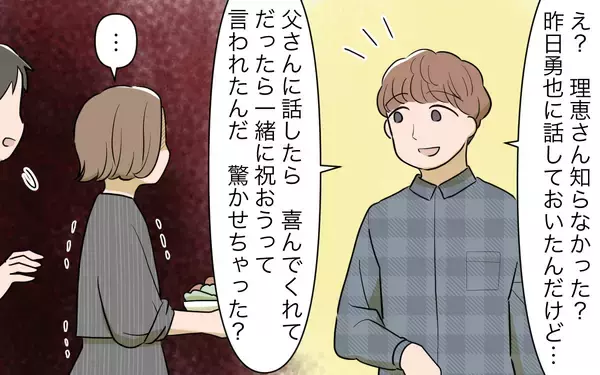「【漫画】これが私と義姉の差？私はお祝い会はしてもらえなかった【義姉への嫉妬が止まらない Vol.7】」の画像