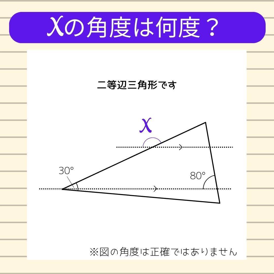 【角度当てクイズ Vol.1922】xの角度は何度？