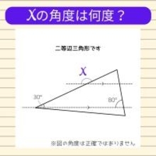 【角度当てクイズ Vol.1922】xの角度は何度？