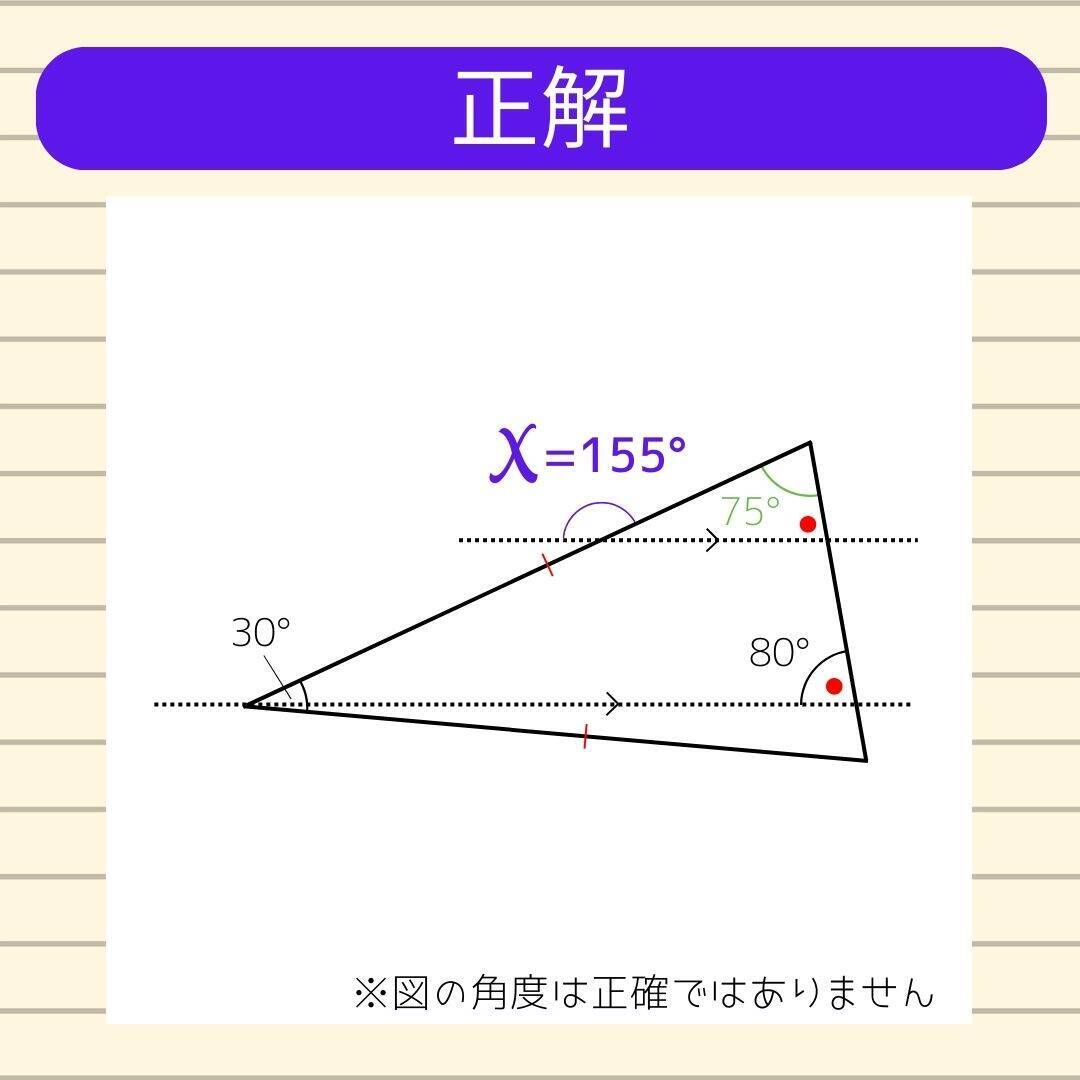 【角度当てクイズ Vol.1922】xの角度は何度？