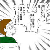 「「俺だけに罪を押し付けんな！」裏切りの償いはみんなで分担すべき？」の画像4