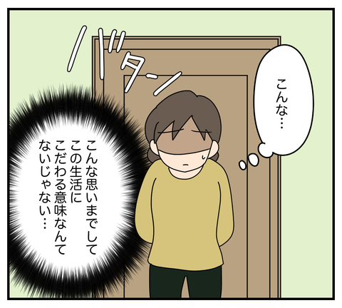 【漫画】いっそのこと離婚したほうがラク…そう思ったのに…【夫と義家族に無視される私 Vol.38】の画像
