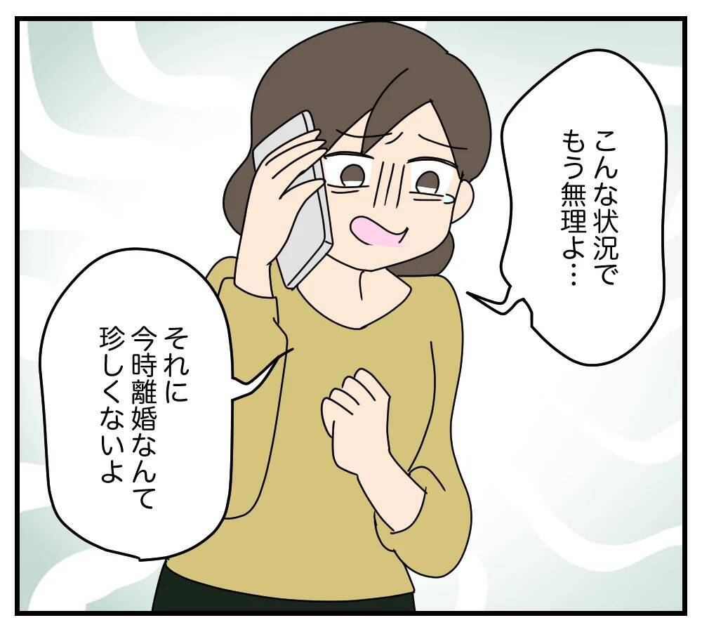 【漫画】いっそのこと離婚したほうがラク…そう思ったのに…【夫と義家族に無視される私 Vol.38】