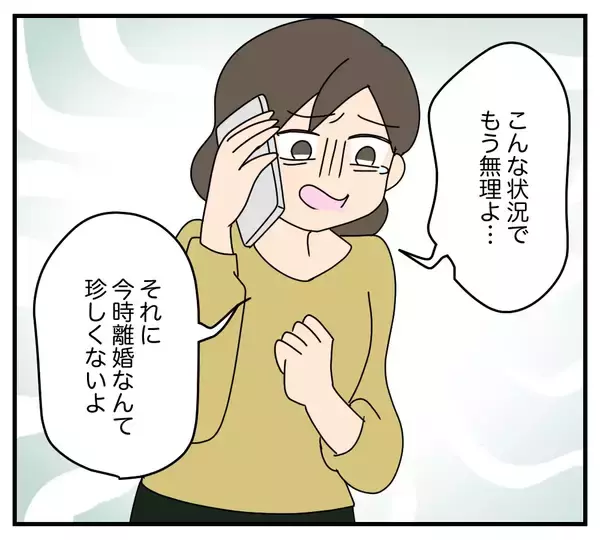 「【漫画】いっそのこと離婚したほうがラク…そう思ったのに…【夫と義家族に無視される私 Vol.38】」の画像