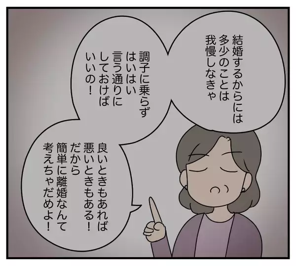 「【漫画】いっそのこと離婚したほうがラク…そう思ったのに…【夫と義家族に無視される私 Vol.38】」の画像