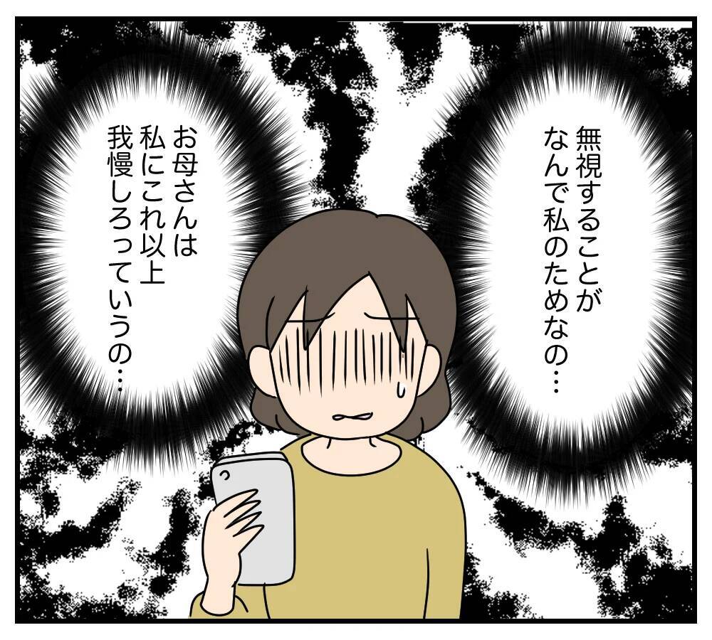 【漫画】私を無視する義両親の嫌な会話を耳にしてしまった…【夫と義家族に無視される私 Vol.39】